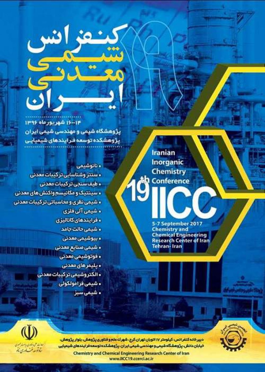 نوزدهمین کنفرانس شیمی معدنی ایران