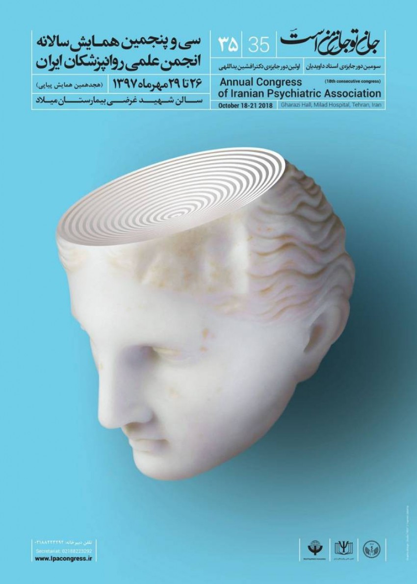 سی و پنجمین همایش سالانه انجمن علمی روان پزشکان ایران