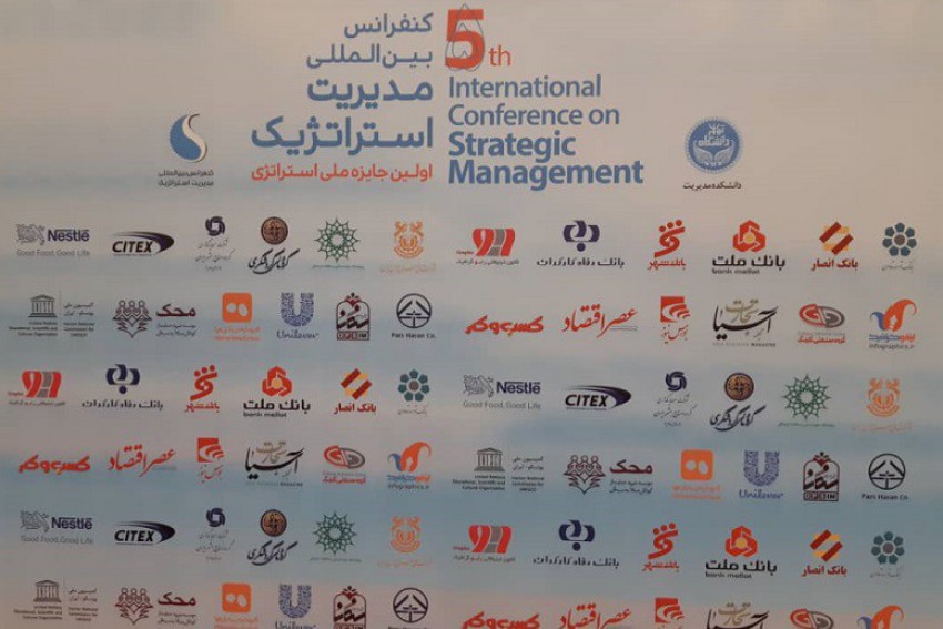 پنجمین کنفرانس بین المللی مدیریت استراتژیک