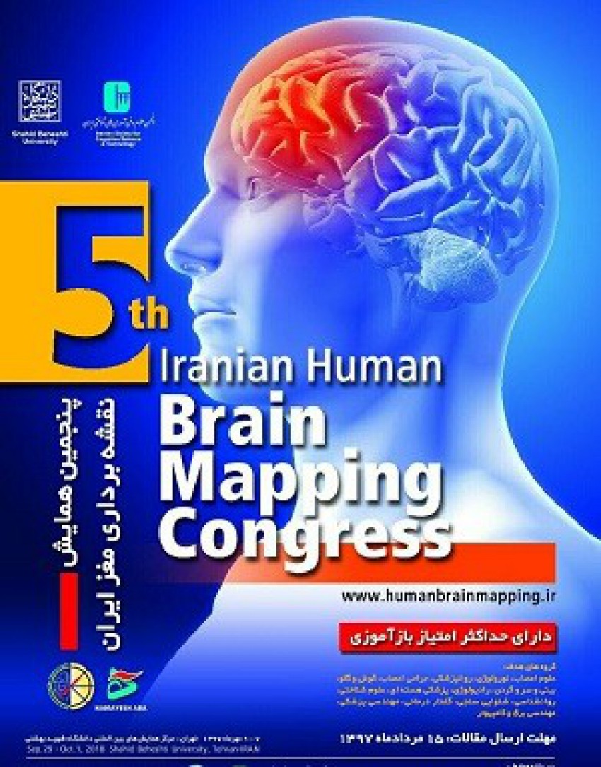 پنجمین همایش نقشه برداری مغز ایران