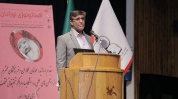 دهمین همایش سراسری انجمن خون و سرطان کودکان ایران