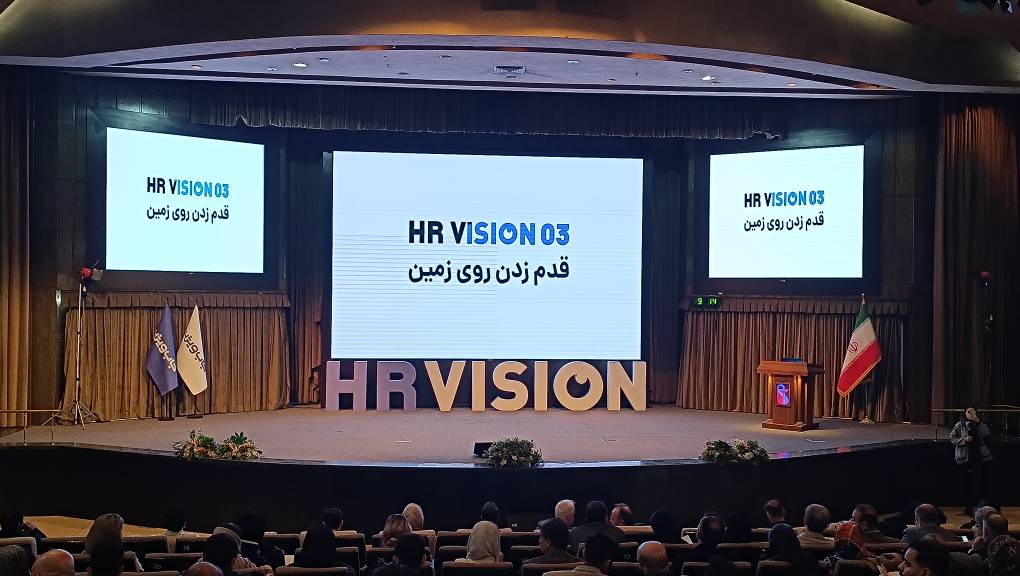 رویداد منابع انسانی (HR VISION) دی ماه 1403