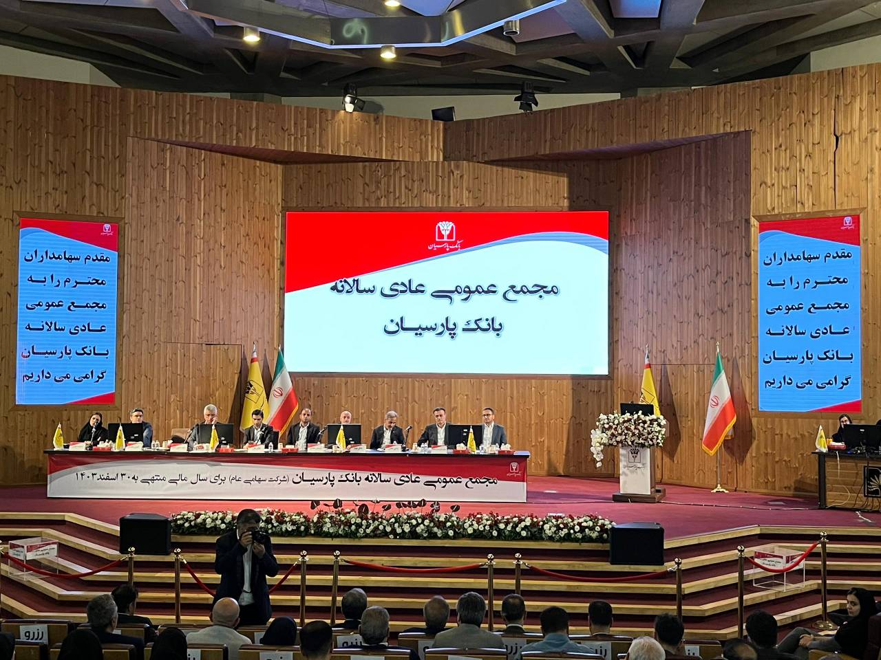 مجمع عمومی عادی سالانه بانک پارسیان (تیرماه 1404)